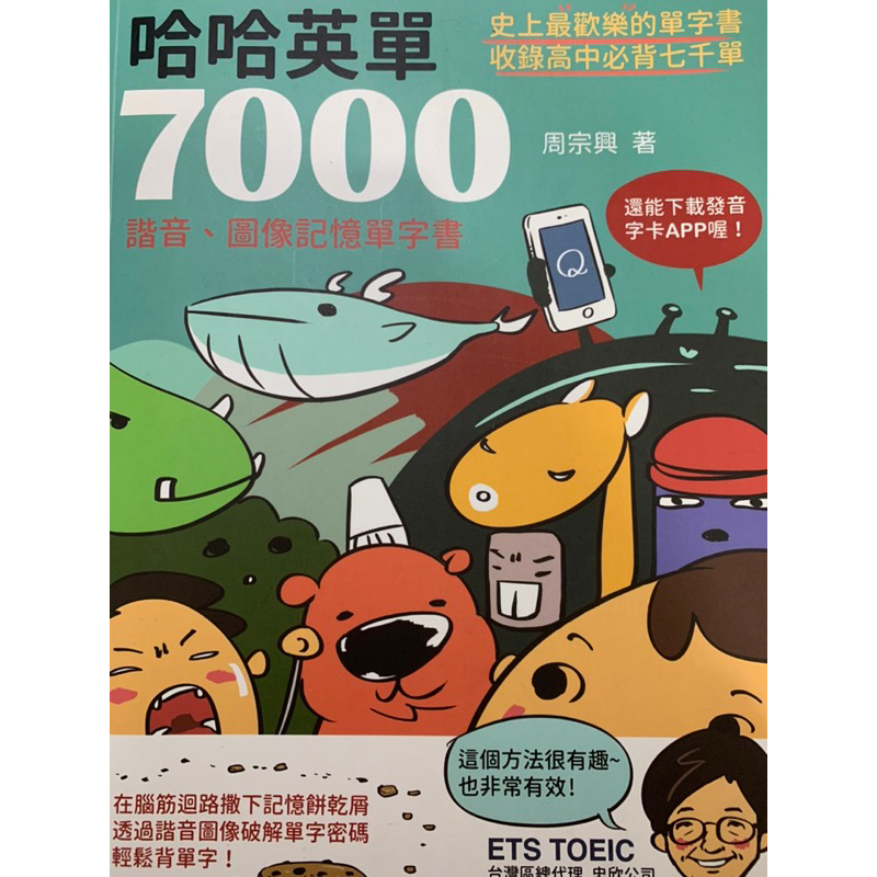 哈哈英單7000字、畫個圓單字背更多