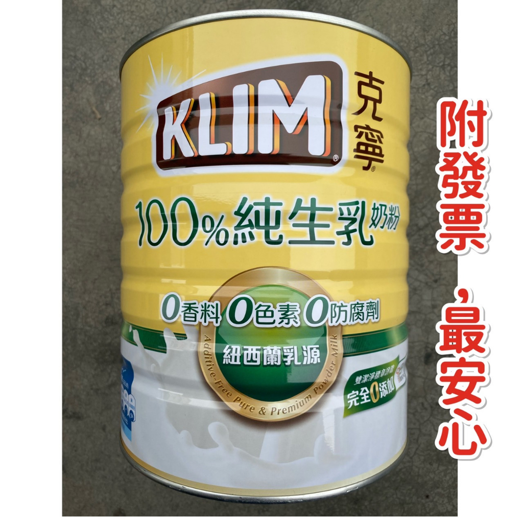 克寧100%純生乳即溶奶粉2027年8月份~最新效期 2.2kg