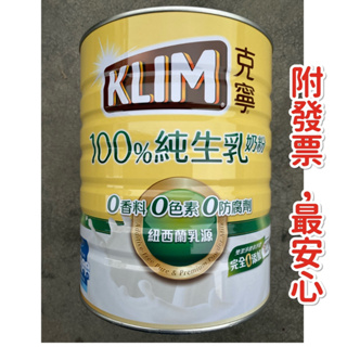 克寧100%純生乳即溶奶粉2027年9月份~最新效期 2.2kg