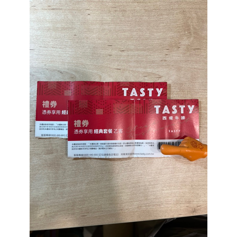 Tasty西堤餐券2張 不分售