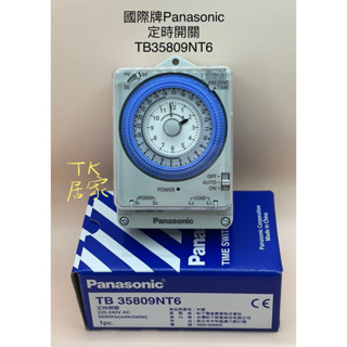 <TK居家> 國際牌 Panasonic 定時開關 TB35809NT6 220V用