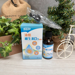 ✔現貨💯公司貨【永信】健康優見 液態維生素D3滴液 30mL