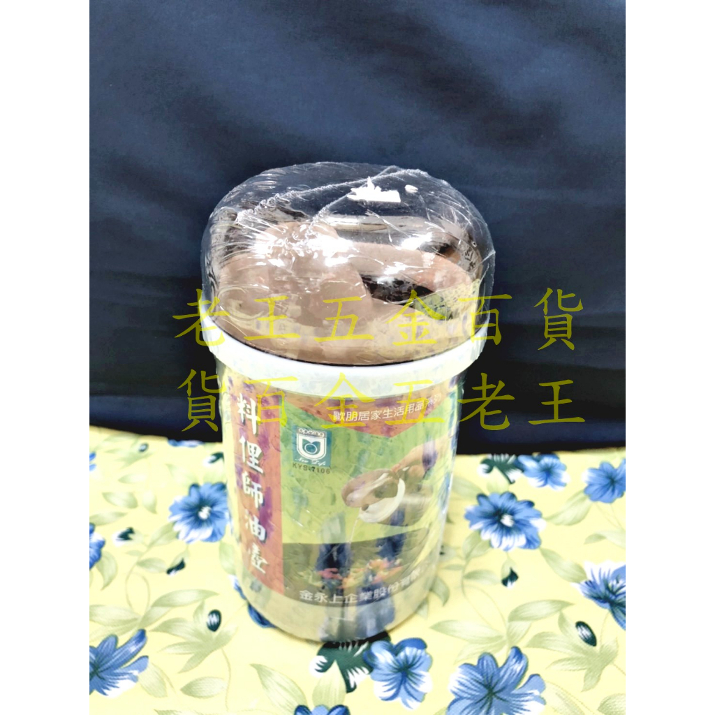 [老王五金] 台灣製 料俚師油壺 650ml 油罐 KYS-7106 沙拉油