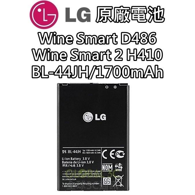 LG BL-44JH Wine Smart 2 H410 D486 原廠電池