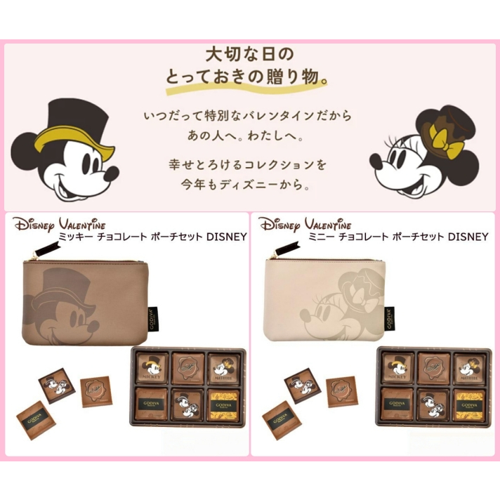 ArielWish現貨日本GODIVA x DISNEY米奇米妮迪士尼版2023情人節禮物化妝包-絕版品附紙袋，不含食品