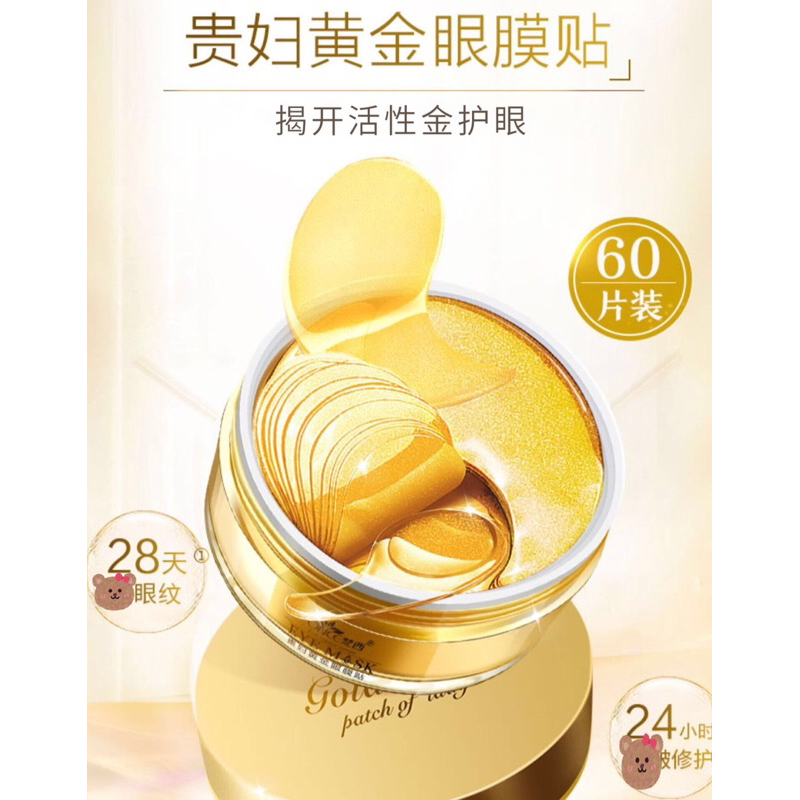 【Golden eye patch of lady黃金顏喚眼膜貼】黑眼圈 眼袋 緻保濕補水眼膜60入/盒SYS