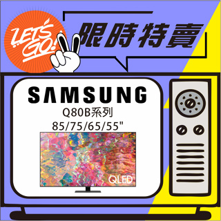 SAMSUNG三星 55吋 QLED 4K 量子電視 Q80B系列 QA55Q80BAWXZW 原廠公司貨 附發票