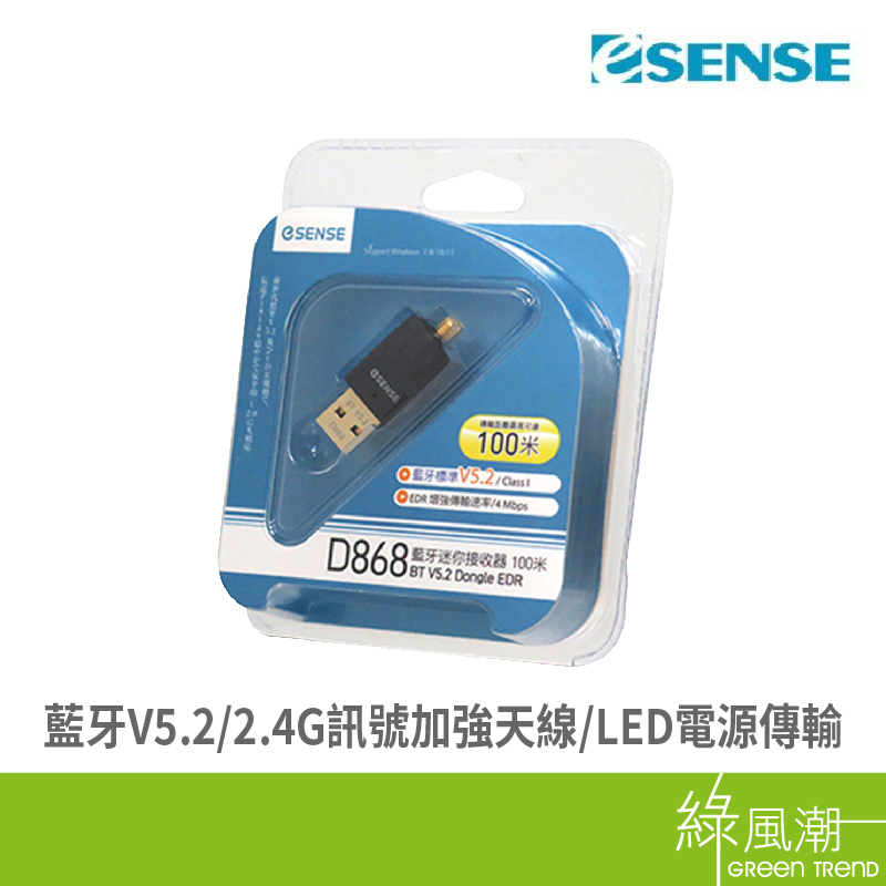 Esense 逸盛 D868 藍牙5.2接收器天線加強版 100米