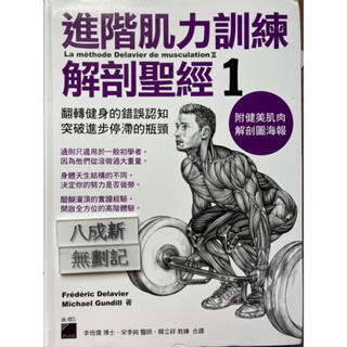 進階肌力訓練解剖聖經1 李恆儒 旗標科技股份有限公司