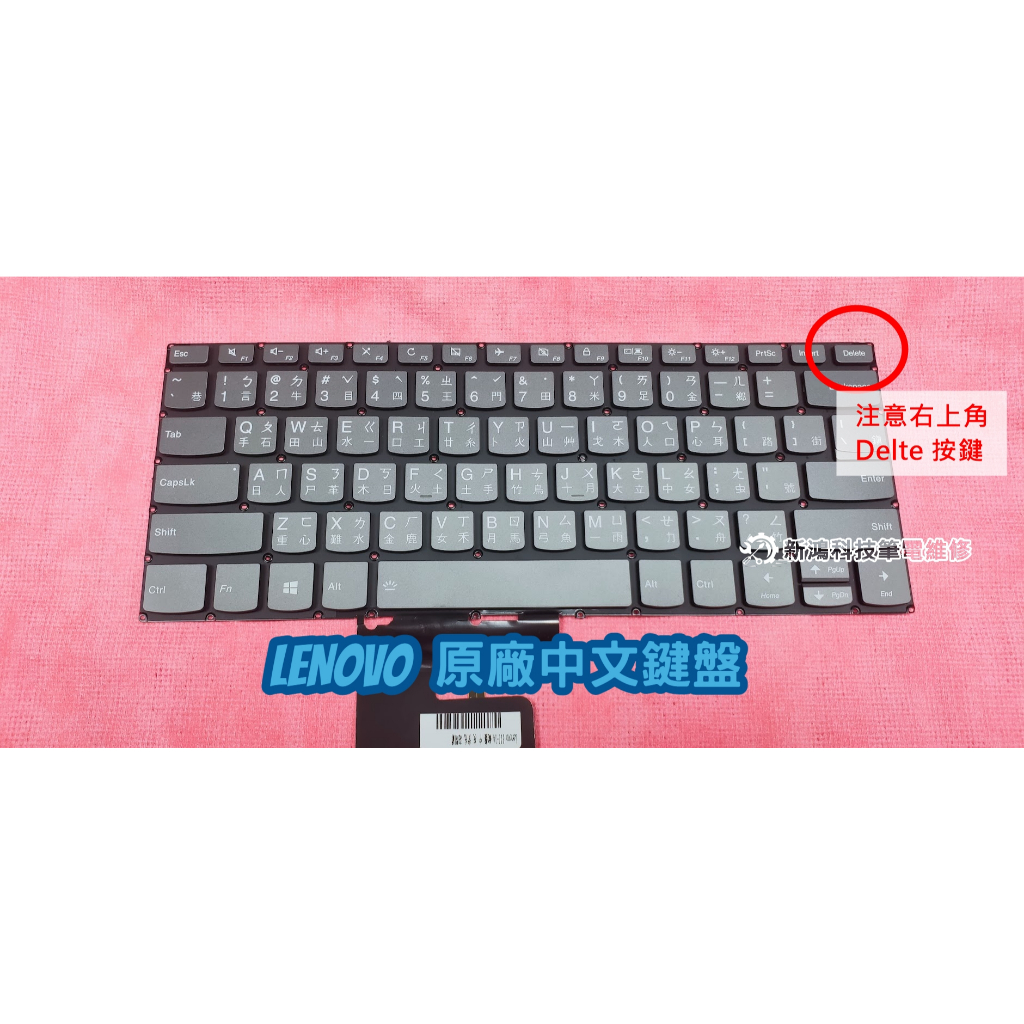 ☆全新 聯想 Lenovo ideaPad V330-14 V330-14IKB 81B0 V330-14ISK 鍵盤