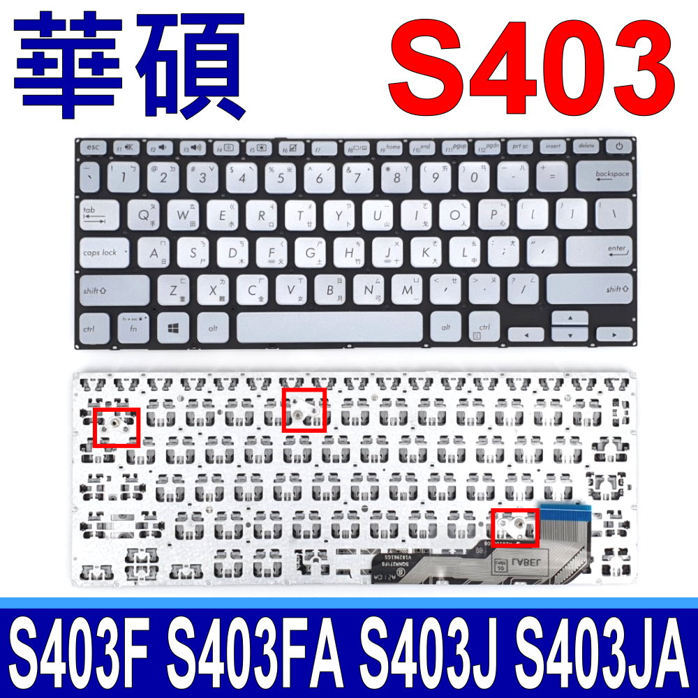 ASUS 華碩 S403 銀色 注音 繁體中文 筆電 鍵盤 Vivobook 14 S403JA S403FA