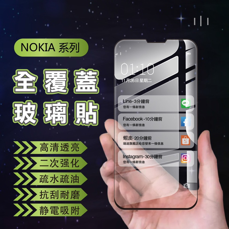 《IS》NOKIA滿版保護貼 玻璃貼 適用NOKIA 2.1 3 3.1 4.2 5 5.1 6 X71 7.2 8 9