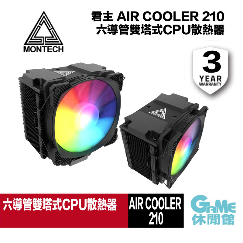 MONTECH 君主 Air Cooler 210 A.RGB CPU散熱器(高度15.3cm) 【GAME休閒館】