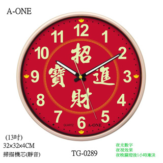 經緯度鐘錶 A-ONE超靜音 招財進寶 13吋掛鐘 夜光字體數字 營業 飯店民宿造型/咖啡廳餐廳必選 TG-0289