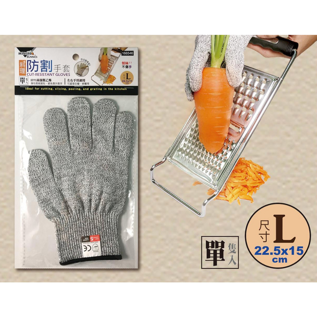 附發票「現貨發送」米諾諾防割料理手套 L號 M號 料理手套 左右手適用 單隻入 蟹殼類海鮮處理 園藝手套