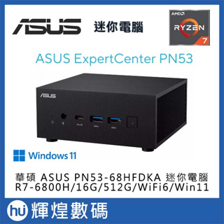 ASUS 華碩 PN53-68HFDKA 迷你電腦 Ryzen7 6800H/16G/512G/Win11 送防毒