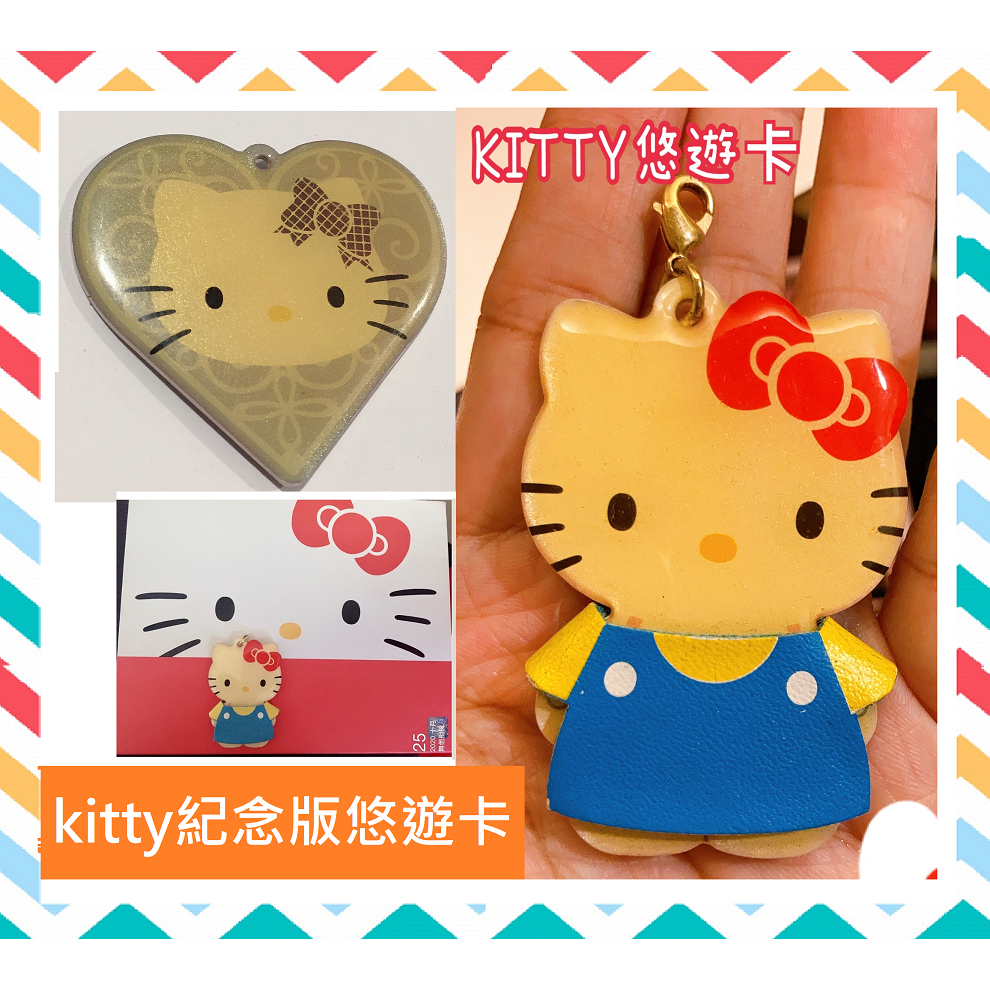 Hello Kitty 限量版 悠遊卡 兩款 精品 西華飯店 西華 限量悠遊卡 禮物 凱蒂 kitty 凱蒂貓 台北捷運