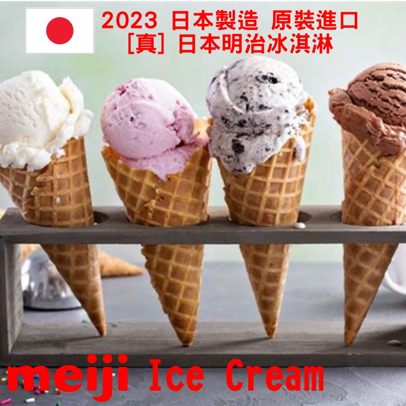 [日本製造 原裝進口] 明治Meiji冰淇淋 樂天LOTTE冰淇淋 混搭專場 家庭號 2公升 4公升