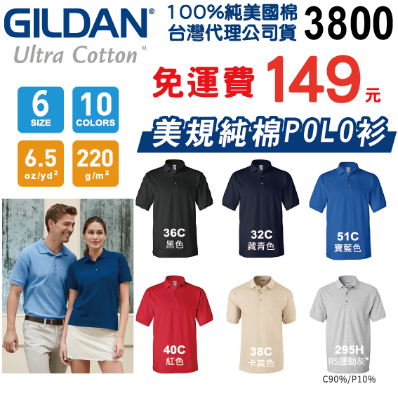 【原廠授權】Gildan 美國棉 美規純棉POLO衫 3800 大尺碼 美規 吉爾登 短袖 美國 POLO衫 上班族