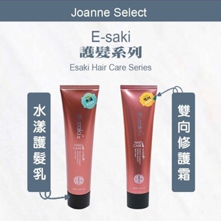【只賣正貨】 Esaki 崎莎琪 水漾護髮乳 e-saki 雙向修護霜 soft 3.0正品公司貨 護髮乳