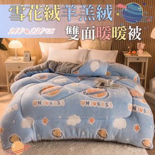臺灣出貨❤️200X230公分 羊羔絨雪花絨雙面暖暖被 被子 毛毯 AB被 羽絲絨 冬被 保暖被