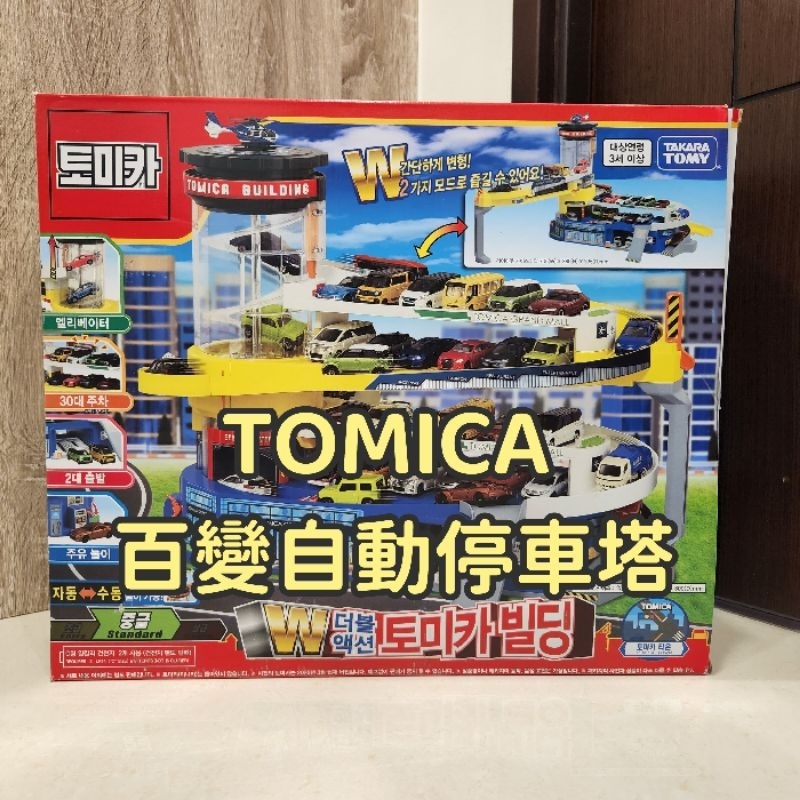 🎀 現貨 🎀 韓國版-TOMICA百變自動停車塔