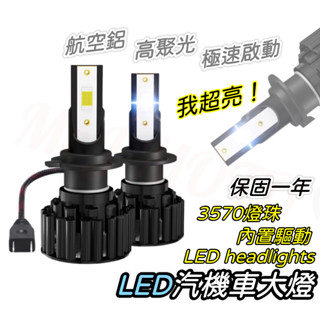 LED大燈 霧燈 車燈 LED 大燈 車燈 H1 H4 H7 H11 9005 9006 9012 汽車大燈 機車LED