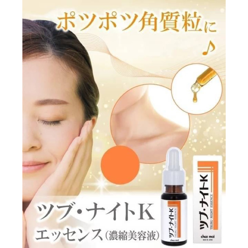 日本🇯🇵chez moi小肉芽夜間精華液20ml