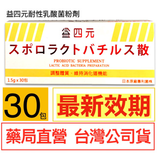 益四元活性乳酸菌粉劑食品 30包/盒