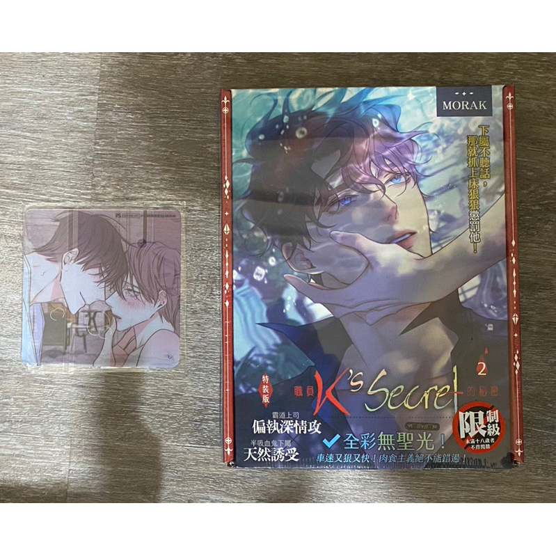韓漫 職員K的秘密 2 特裝版 平心 動漫節特典 塑膠透卡 杯墊 金代理的秘密 吸血鬼 壓克力板 BL 漫畫 MORAK