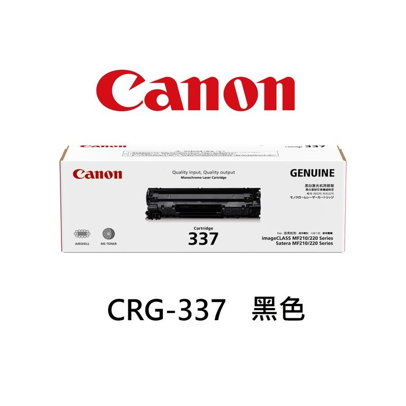 Canon 原廠黑色碳粉匣337 CRG-337 適用 MF232w/MF244dw/MF236n/MF249dw