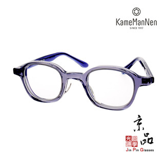 KAMEMANNEN KMN 6148 GR 透明灰框 膠框 內坎鈦合金 萬年龜 日本手工鈦金屬眼鏡 JPG京品眼鏡