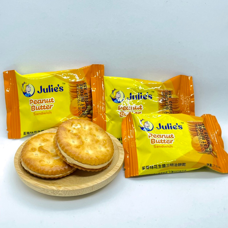 Julie's 茱蒂絲 Julies 三明治餅乾 夾心餅乾 一包只要2.5元！‼️花生醬三明治 乳酪三明治