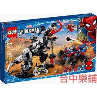 [台中可自取] ⭕現貨⭕ 樂高 LEGO 76151 蜘蛛人 猛毒 暴龍 漫威 超級英雄 MARVEL 黑恐龍 豬豬人