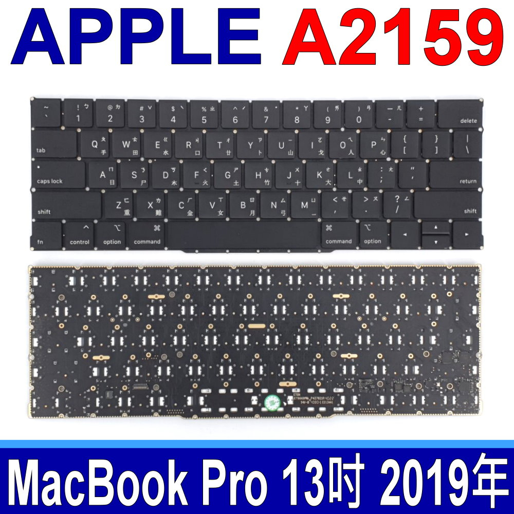 APPLE 蘋果 MacBook Pro 13吋 A2159 2019年 全新 繁體中文 注音 筆電 鍵盤