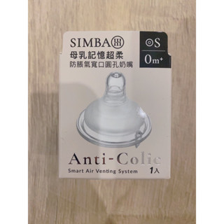 全新品-小獅王辛巴 Simba 蘊蜜鉑金PPSU寬口奶瓶 周邊配件 萬用蓋 奶嘴頭