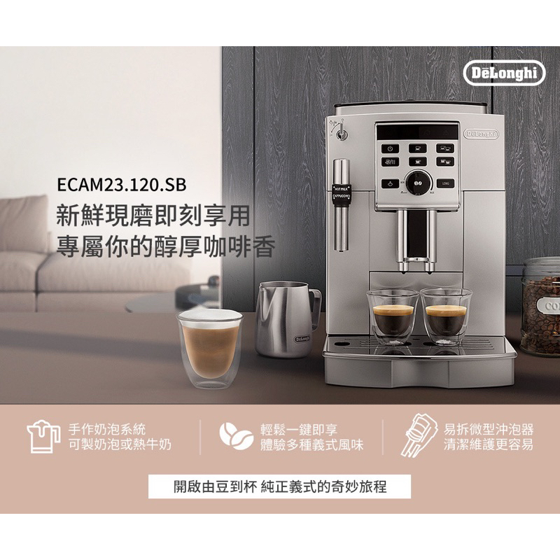 二手 免運費 可面交【Delonghi 迪朗奇】 ECAM 23.120.SB 雋美型 全自動義式咖啡機
