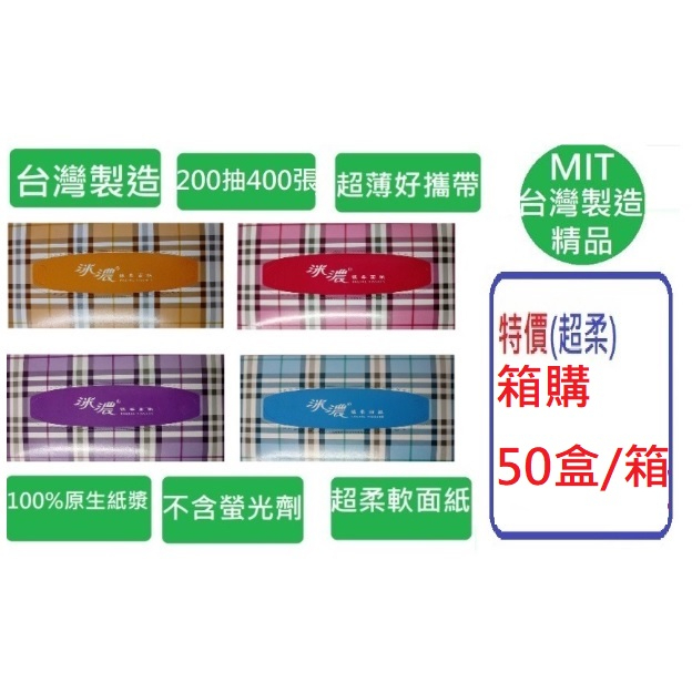 箱購加大5cm 》台灣製造》超薄扁日式盒裝面紙200抽400張MINO洣濃懷柔面紙紙巾原生紙漿抽取式衛生紙比舒潔春風五月