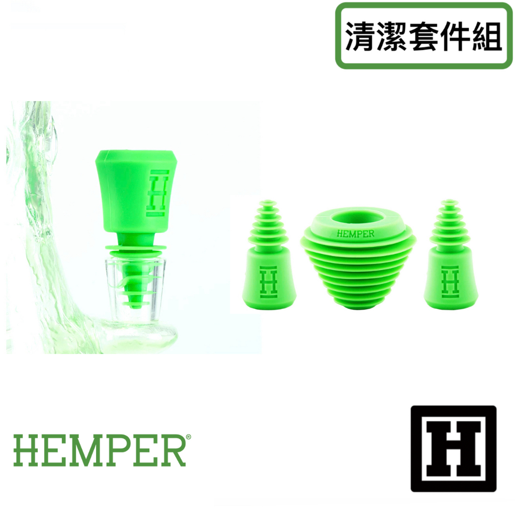[H Market] 美國原裝 HEMPER Cleaning Kit 矽膠清潔套件 Bong Water Pipe