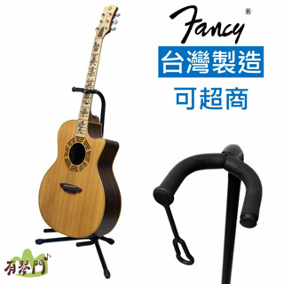 【台灣製】Fancy GS-230 吉他架 貝斯架 琵琶架 吉他展示架 展示架 立式架 古典吉他架 電吉他架