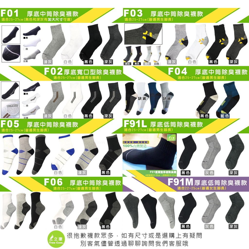 🐟ᴅ.ʏ sʜᴏᴘ/【台灣現貨３日到貨】台灣製足立康TREECOM除臭襪熱銷品牌 無效退費 襪子 船型襪 短襪 隱形襪