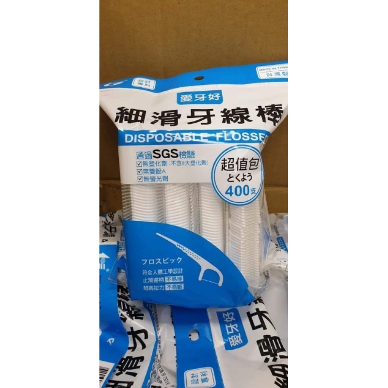 現貨供應  愛牙好400支超細滑牙線棒