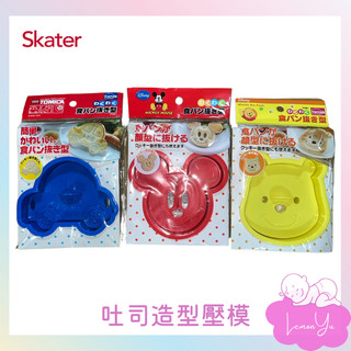 Skater 吐司造型壓模 米奇/TOMICA/維尼 模具 吐司模具 餅乾模具