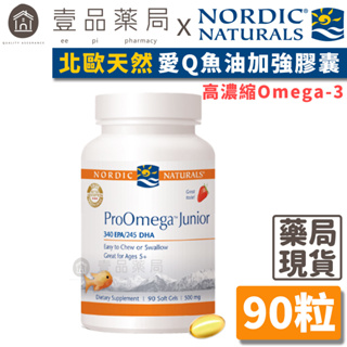 【Nordic Naturals北歐天然】愛Q魚油加強膠囊 90粒/盒 天然草莓風味 公司貨 美國市佔第一【壹品藥局】