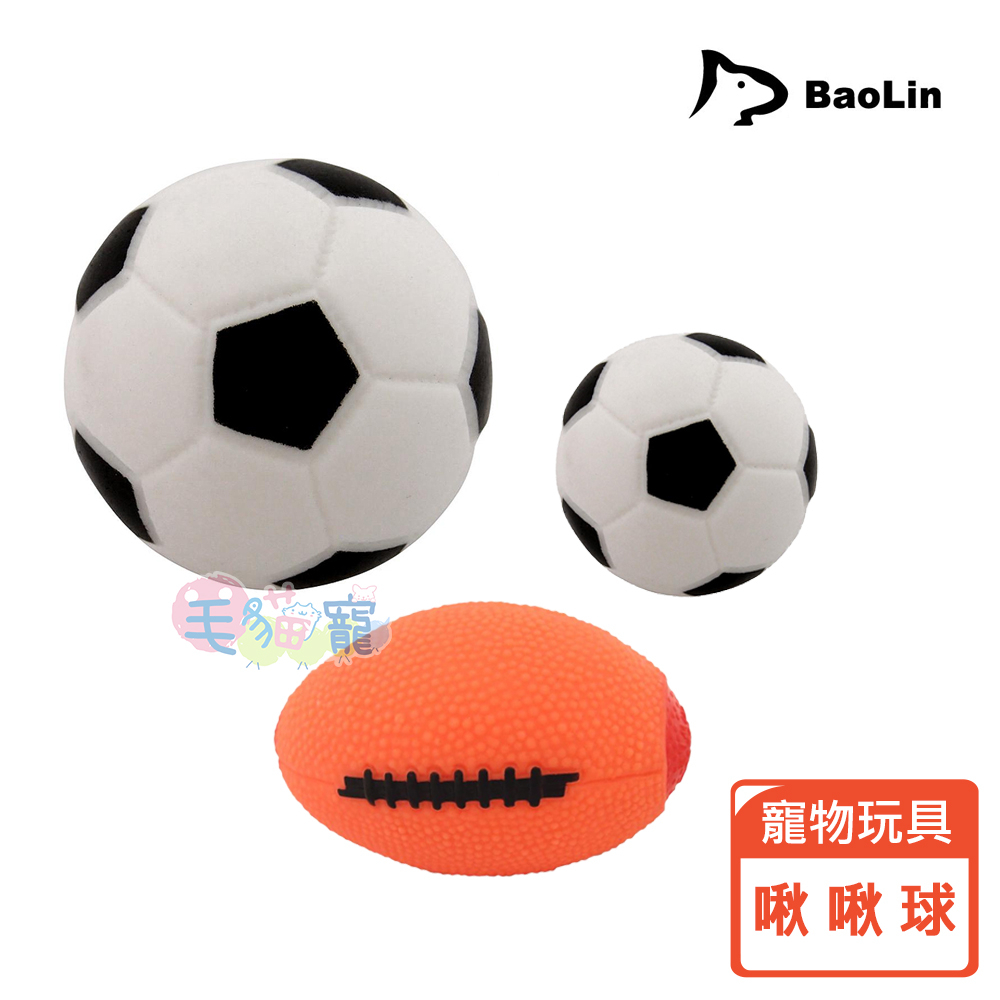 【BaoLin寶麟】足球小/中/大  橄欖球 犬玩具 台灣製造 毛貓寵
