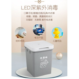 (現貨)萬用紫外線殺菌桶 LED深紫外光消毒 USB電源家用辦公內衣褲私人生活UVC消毒通用型紫外線殺菌燈滅菌消毒殺菌
