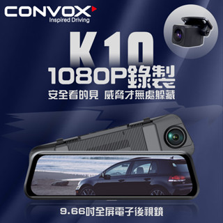 convox K10 電子後視鏡 行車記錄器 倒車影像