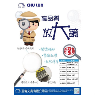 【朵蕊咪文具小舖】CHU LUN 巨倫 放大鏡 6款尺寸 40~100MM / 放大鏡 閱讀輔助