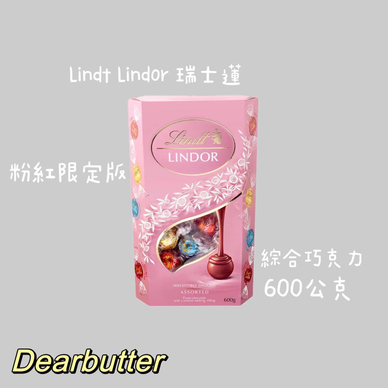 現貨2盒 Lindt Lindor 綜合巧克力 粉紅限定版 600公克