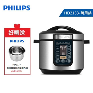 PHILIPS 飛利浦 智慧萬用鍋 HD2133 光燦銀